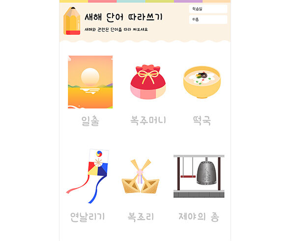 새해 단어 따라쓰기