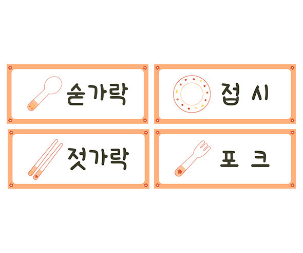 자연물 뷔페 식기류 이름표