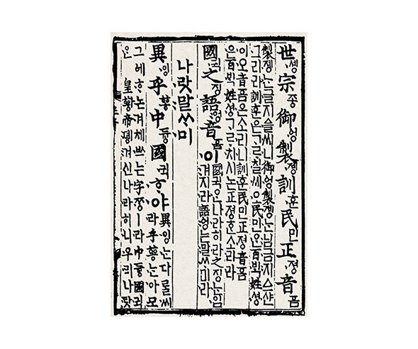 나랏말싸미 배경