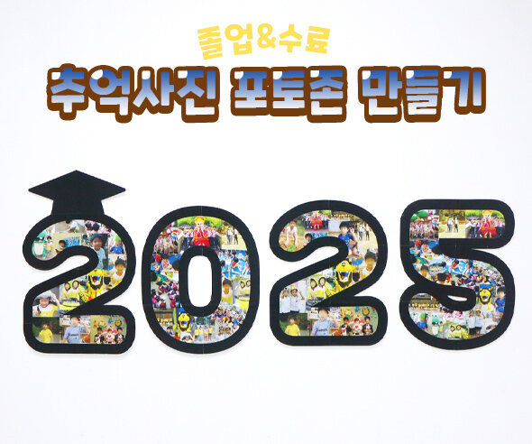 추억사진 포토존 만들기