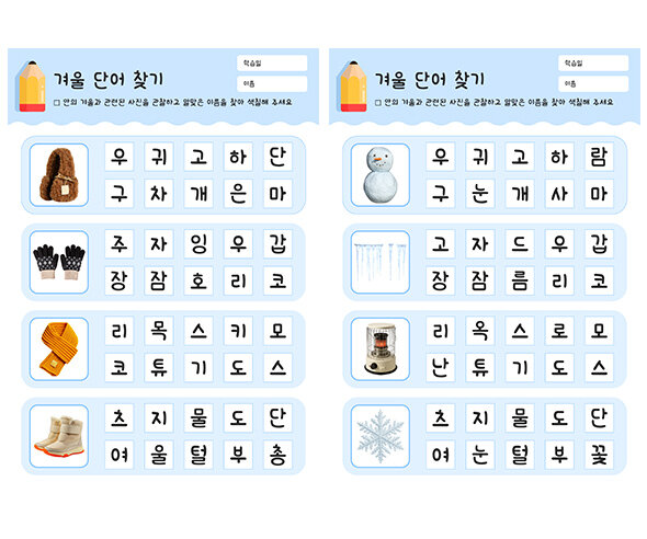 겨울 단어 찾기