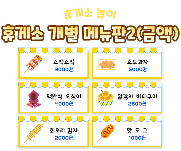 휴게소 개별 메뉴판2(금액)