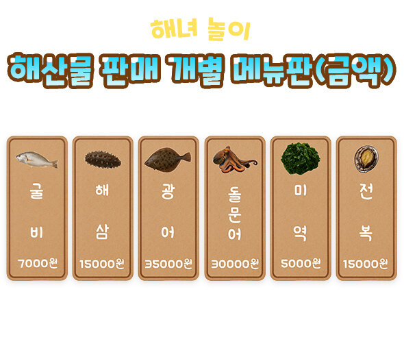 해산물 판매 개별 메뉴판(금액)