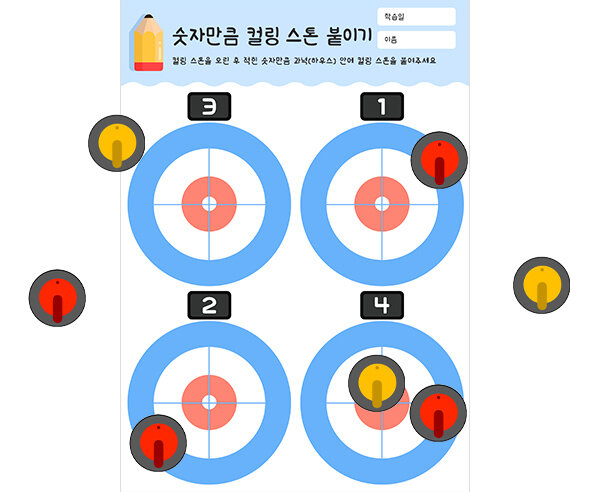 숫자만큼 컬링 스톤 붙이기