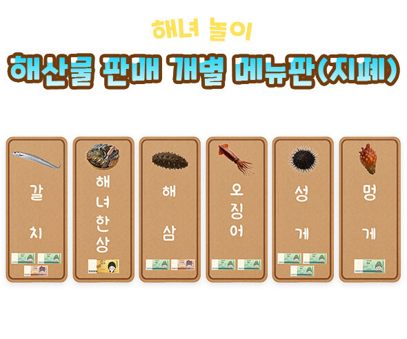 해산물 판매 개별 메뉴판(지폐)