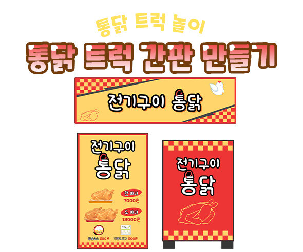 통닭 트럭 간판 만들기