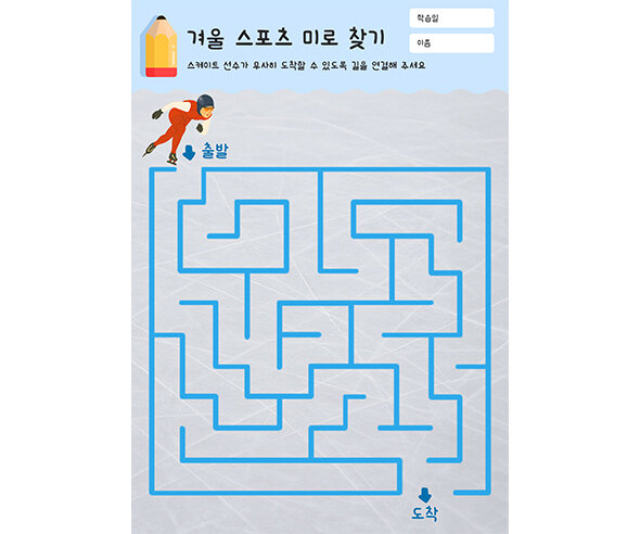 겨울 스포츠 미로 찾기 
