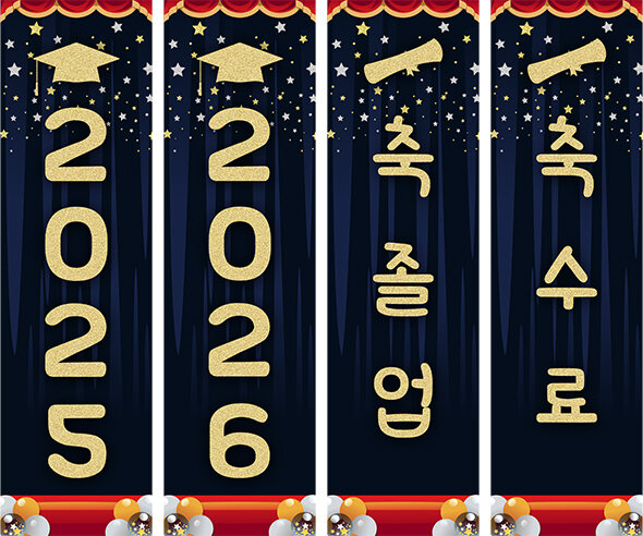 축졸업,축수료 세로 배너 만들기