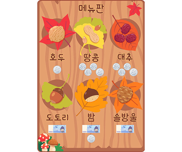 가을 열매 가게 메뉴판 (지페)