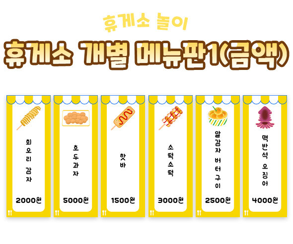 휴게소 개별 메뉴판1(금액)