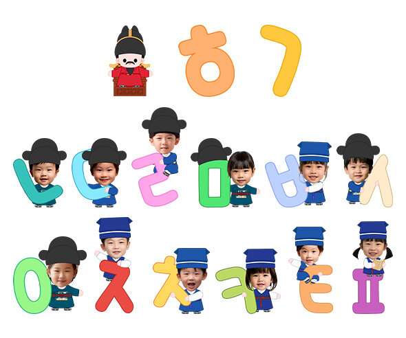 세종대왕과 한글 든 아이들 합성이미지