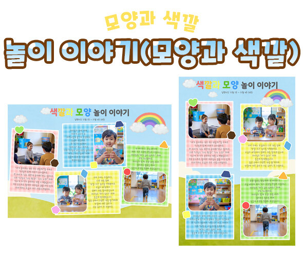 놀이 이야기 (모양과 색깔)