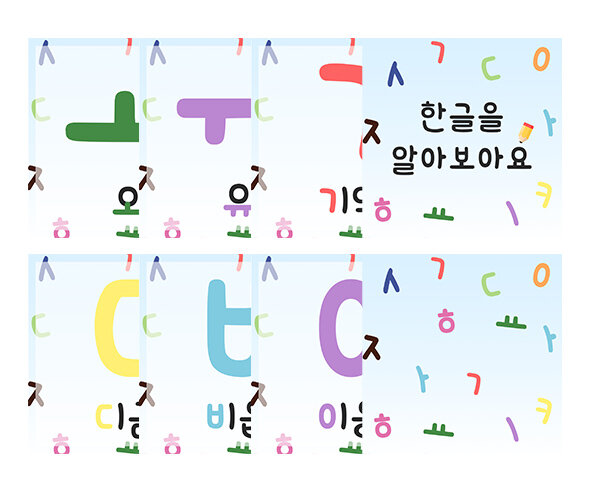 한글을 알아보아요 카드