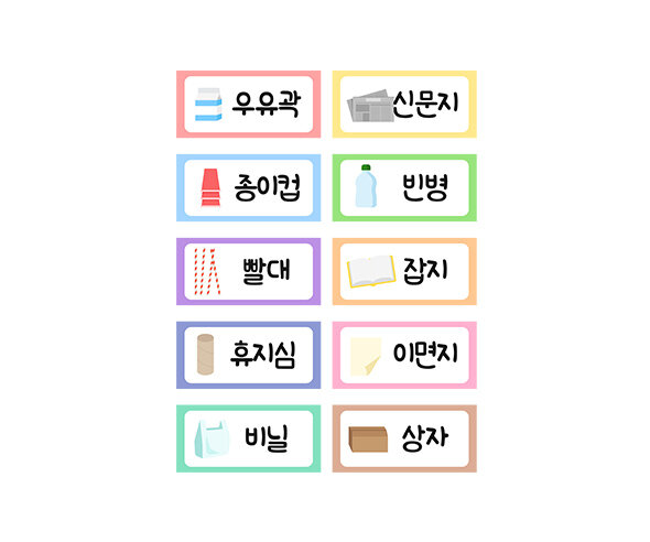 바구니 네임택 (재활용품)