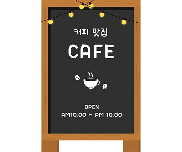 [개별도안] 카페 입간판