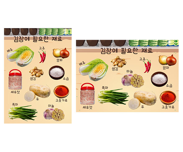 김장에 필요한 재료