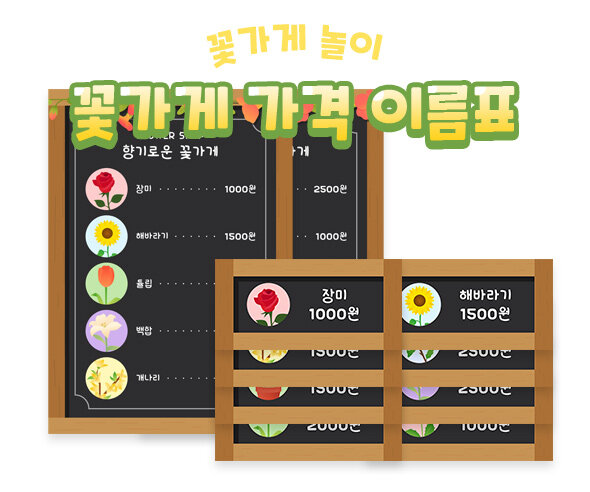 꽃가게 가격 이름표