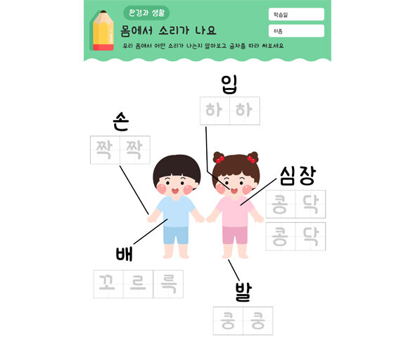 몸에서 소리가 나요