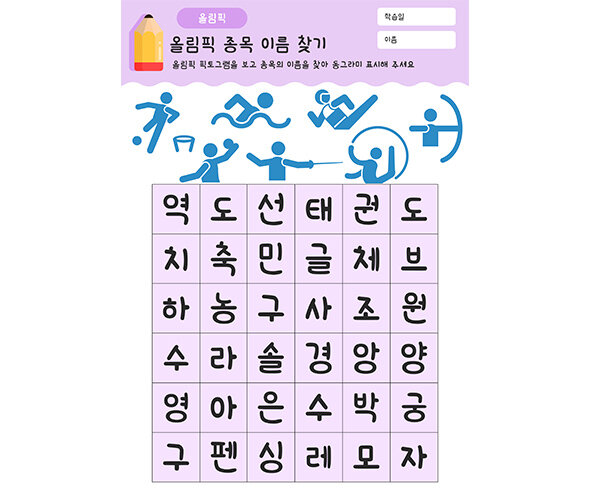 올림픽 종목 이름 찾기