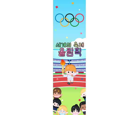 세계의 축제 올림픽 세로 배너 만들기