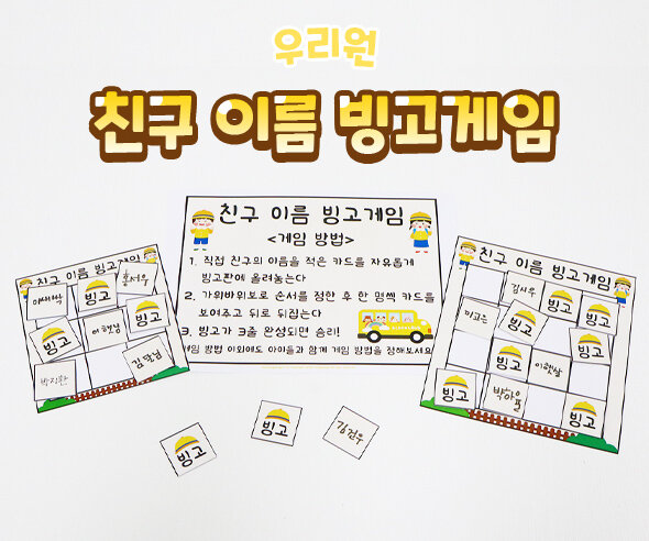 친구 이름 빙고게임