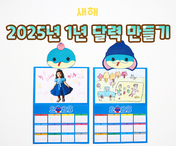 2025년 1년 달력 만들기