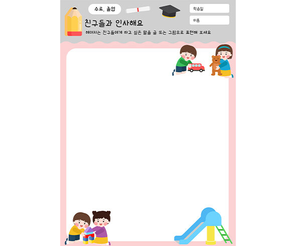 친구들과 인사해요