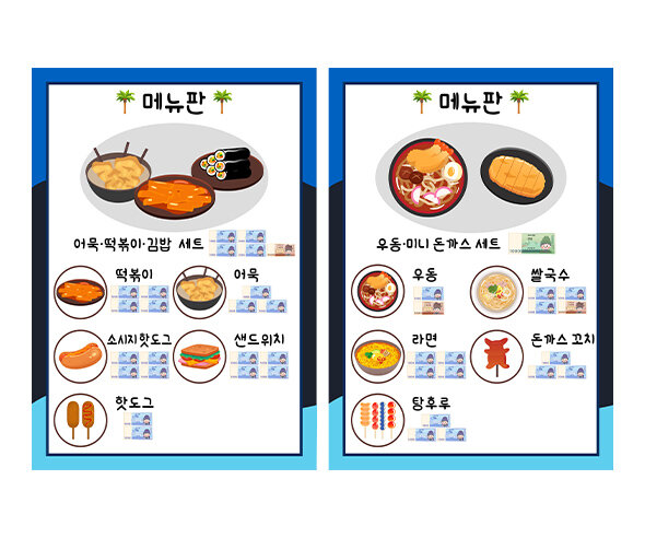 매점 메뉴판(지폐)