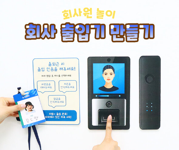 회사 출입기 만들기