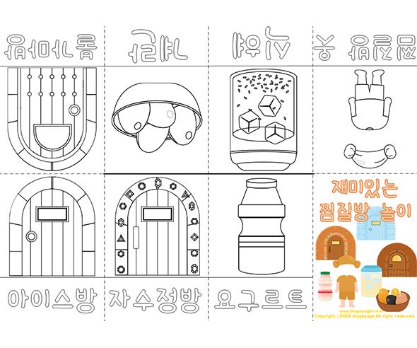 재미있는 찜질방 놀이 사전