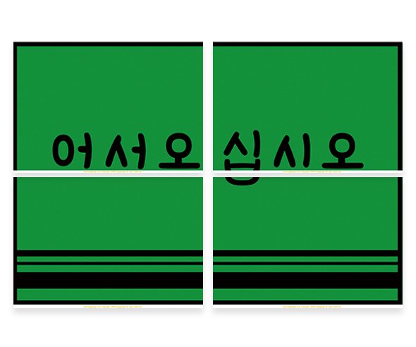 어서오십시오 발판