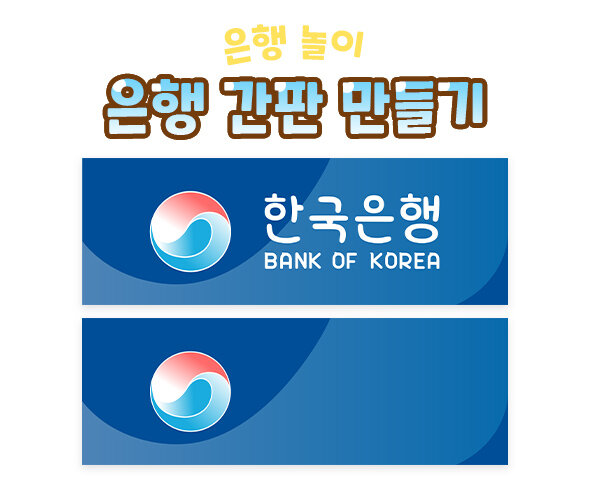 은행 간판 만들기