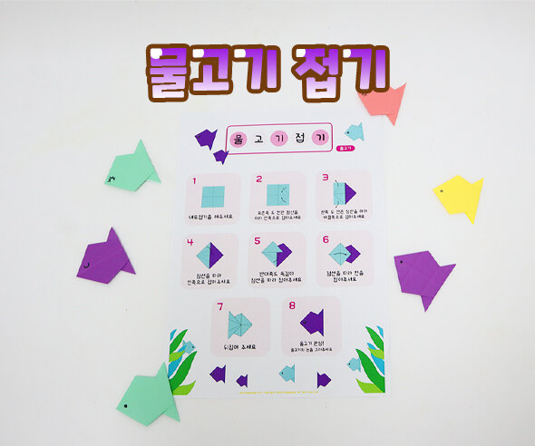 물고기 접기