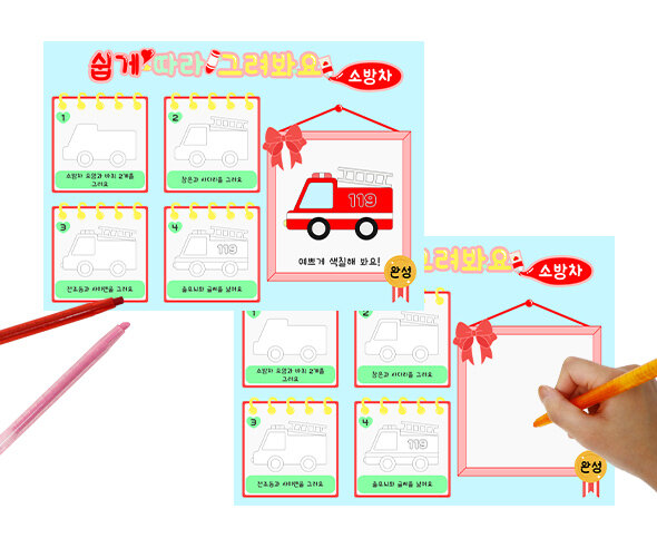 쉽게 따라 그려봐요(소방차)