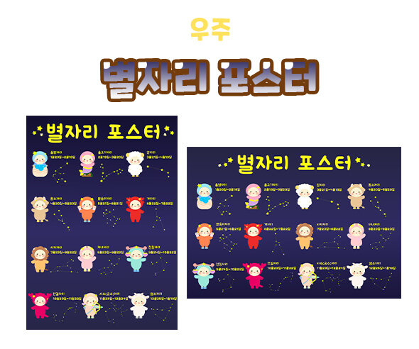 별자리 포스터