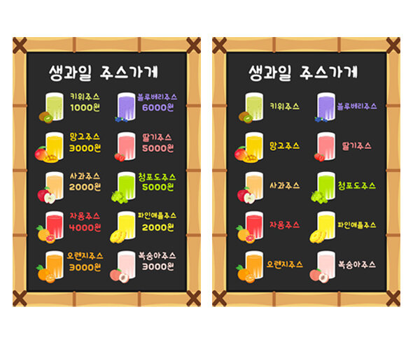 생과일주스가게 메뉴판