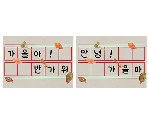 가을 원고지 레터링