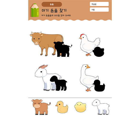 아기 동물 찾기