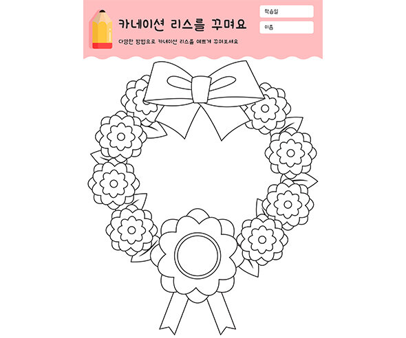 카네이션 리스를 꾸며요