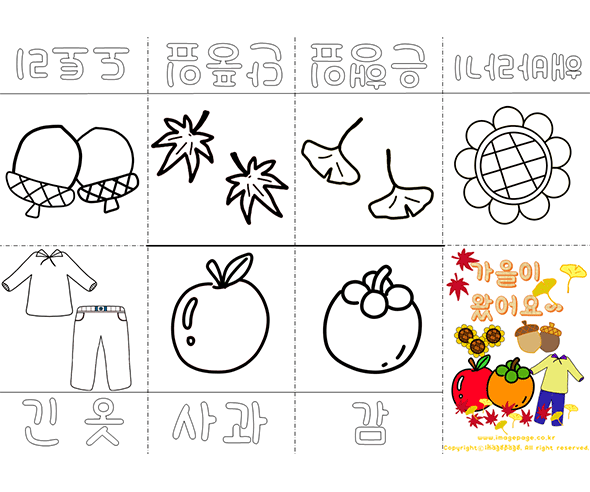 가을이 왔어요 사전