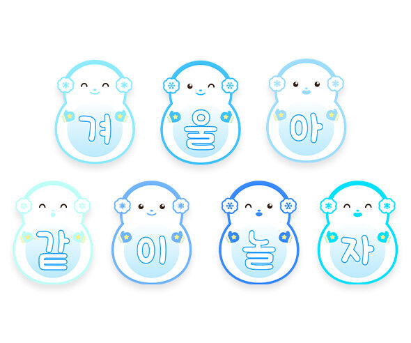 겨울아 같이 놀자 가랜드