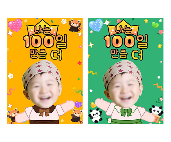 나는 100일 만큼 더 합성 표지