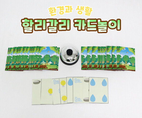 할리갈리 카드놀이