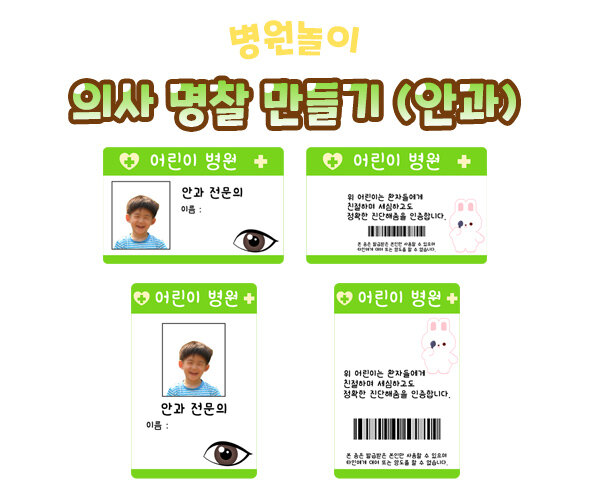 의사 명찰 만들기(안과)