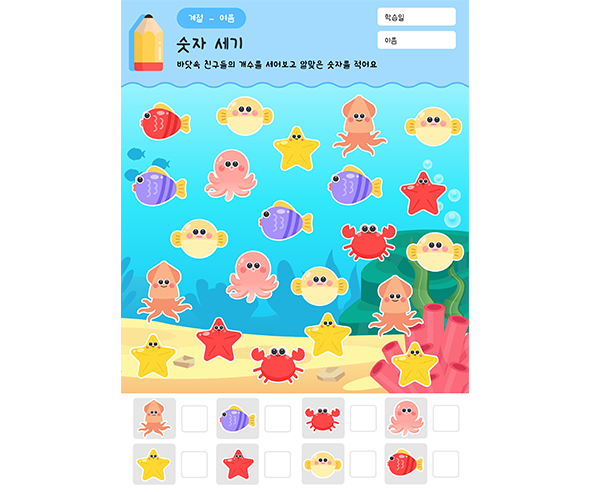 바닷속 숫자 세기