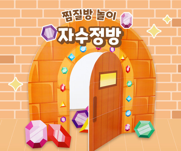 자수정방 만들기