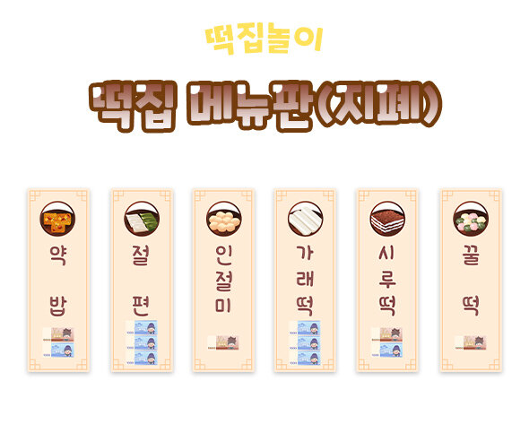 떡집 메뉴판 (지폐)