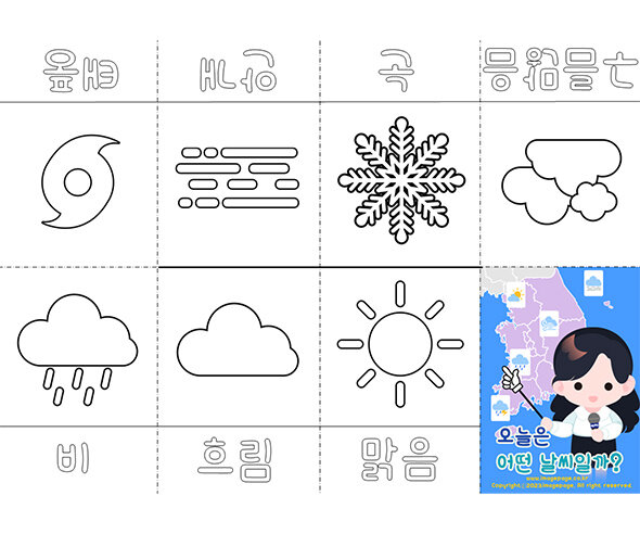 오늘은 어떤 날씨일까 사전
