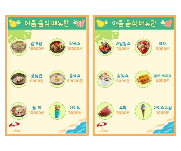 여름 음식 가게 메뉴판(금액)