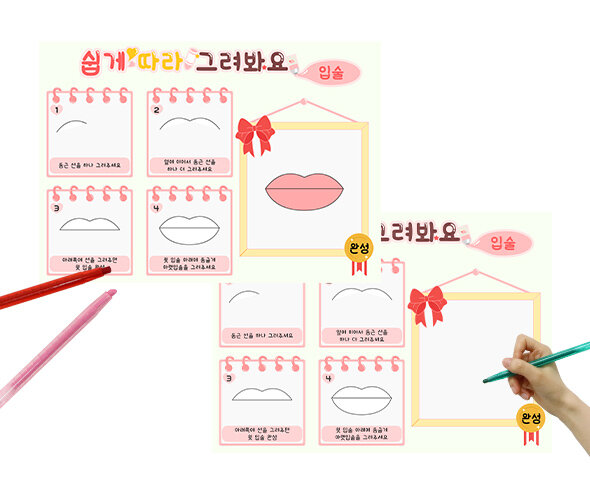 쉽게 따라 그려봐요(입술)
